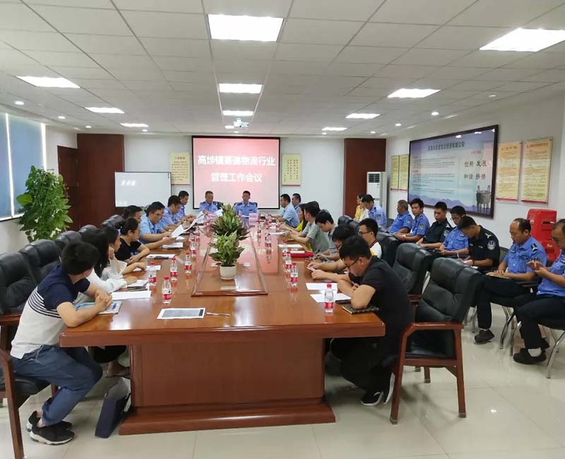 高埗鎮(zhèn)派出所開(kāi)展遞物流行業(yè)管理工作會(huì)議