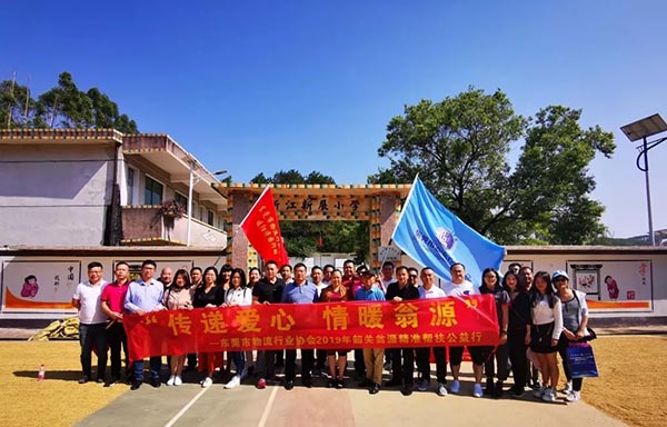 “傳遞愛(ài)心 情暖翁源”——東莞市物流行業(yè)協(xié)會(huì)2019年精準(zhǔn)扶貧公益行圓滿(mǎn)結(jié)束！